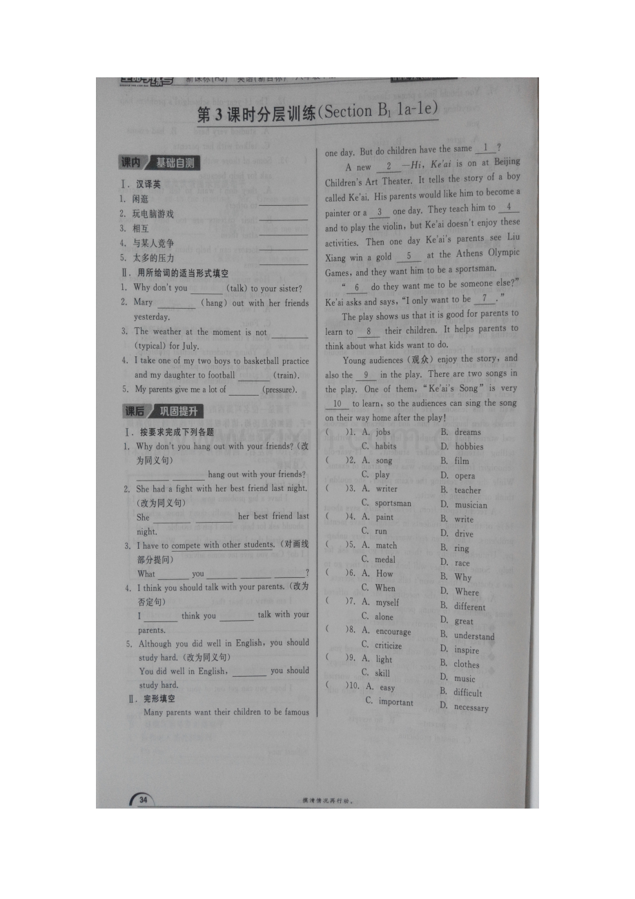 2015-2016学年八年级英语下册单元能力提高检测题20.doc_第2页