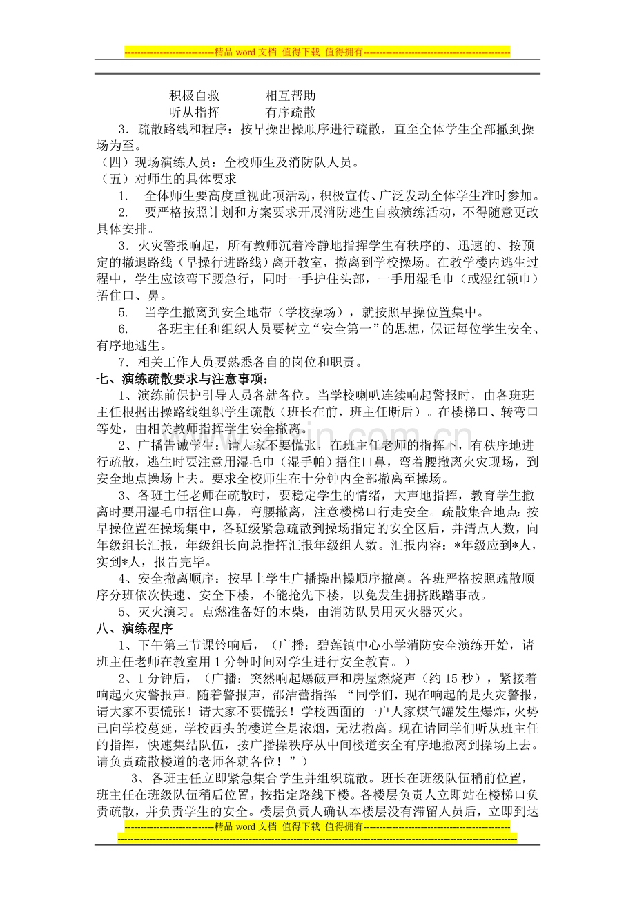 碧莲镇中心小学消防安全演练方案.doc_第2页