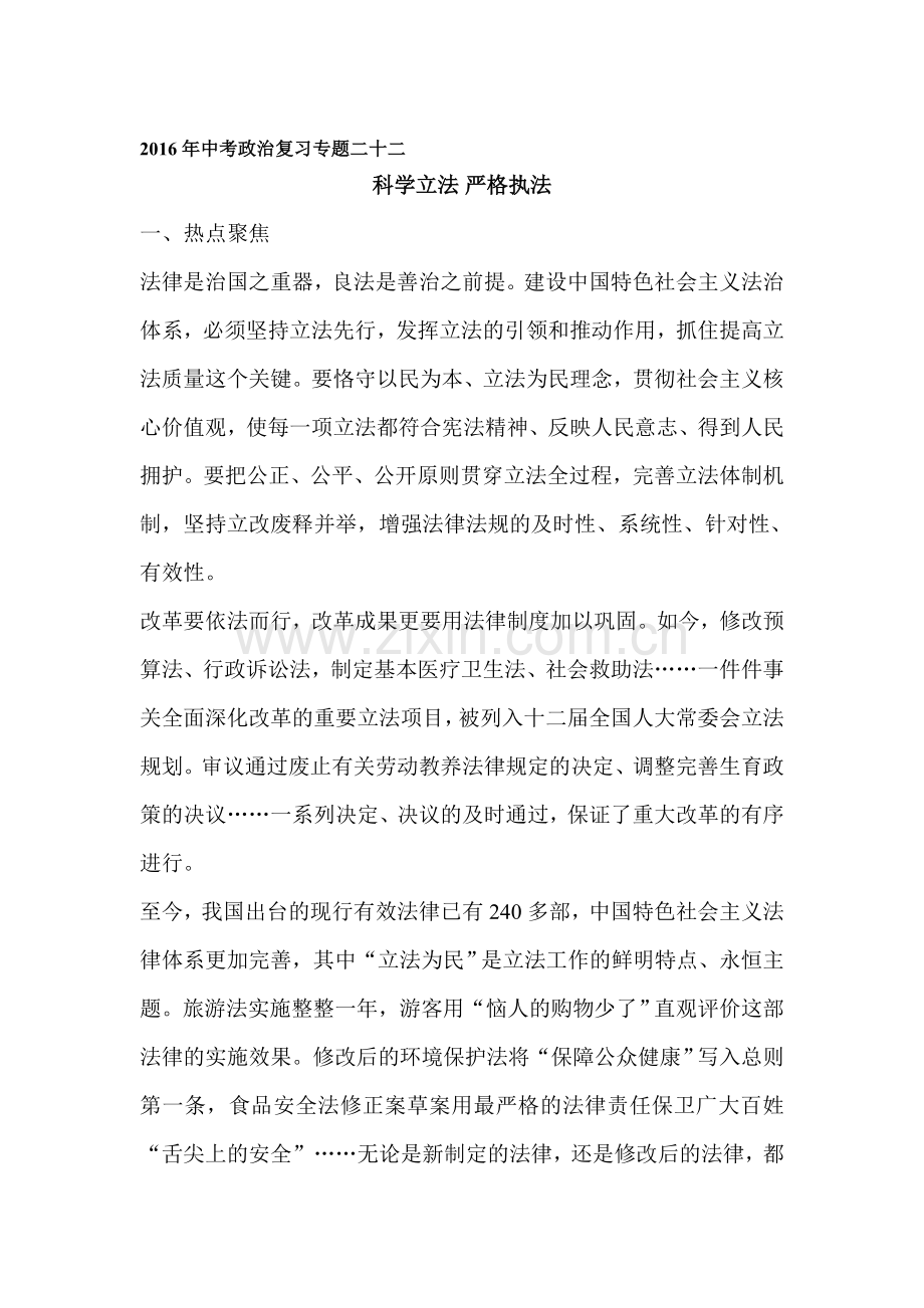 2016届中考政治第一轮复习检测2.doc_第1页