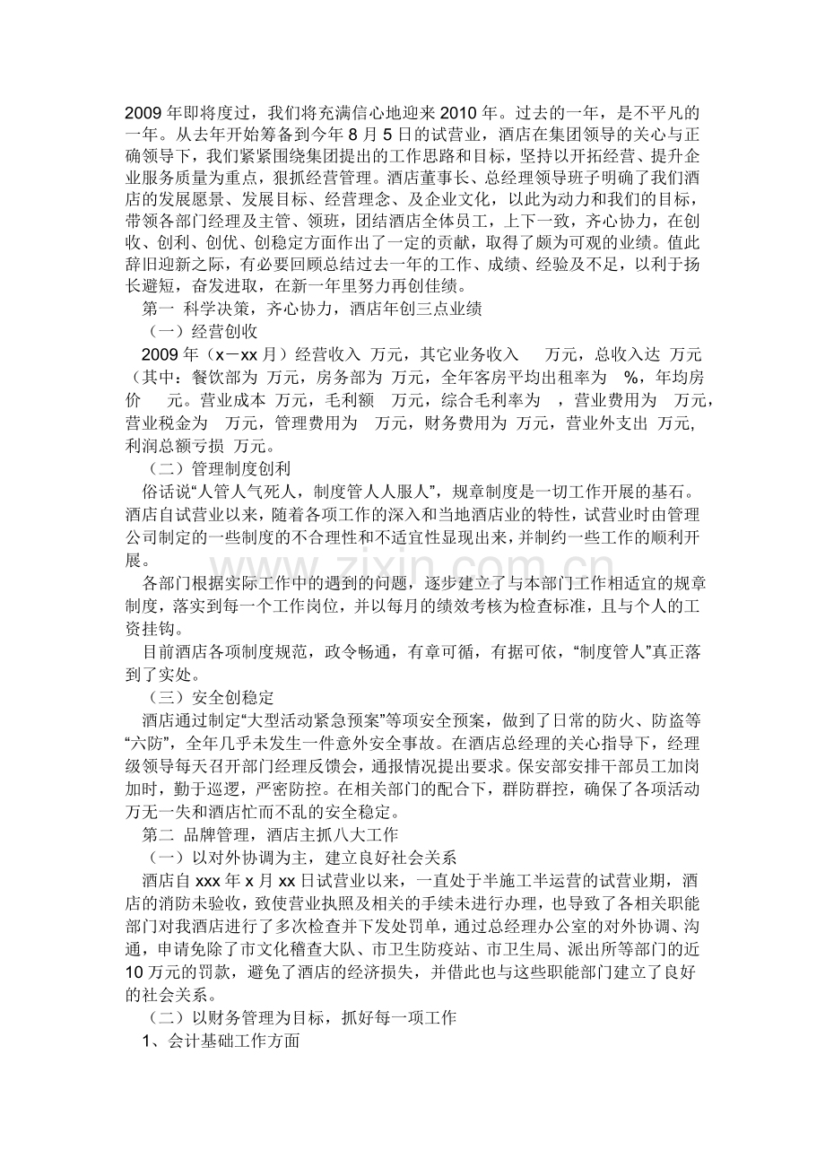 年度总结.doc_第1页