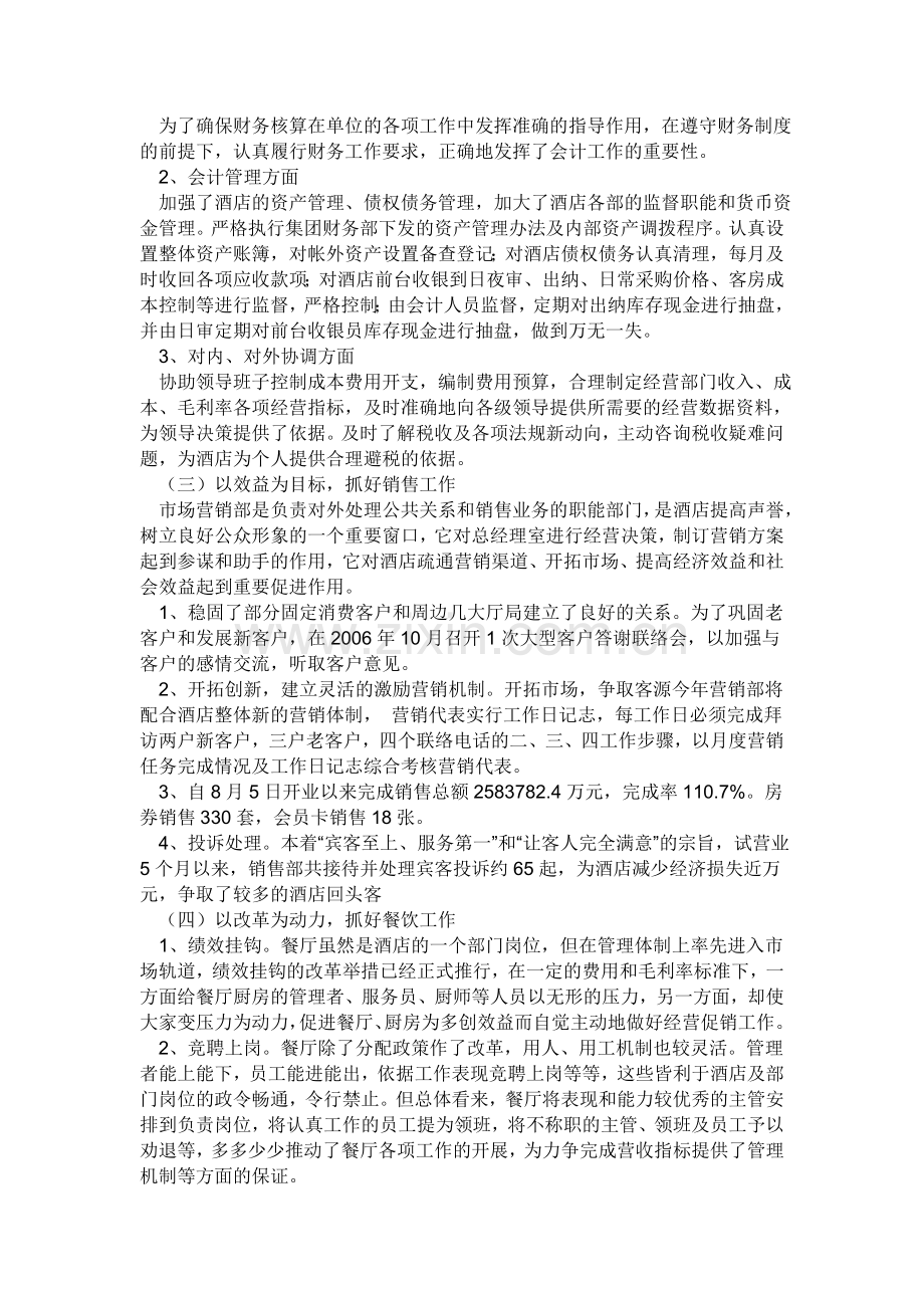 年度总结.doc_第2页