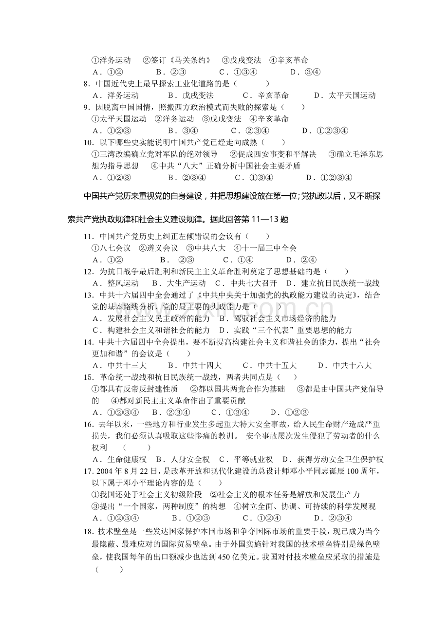 中考历史模拟卷.doc_第2页