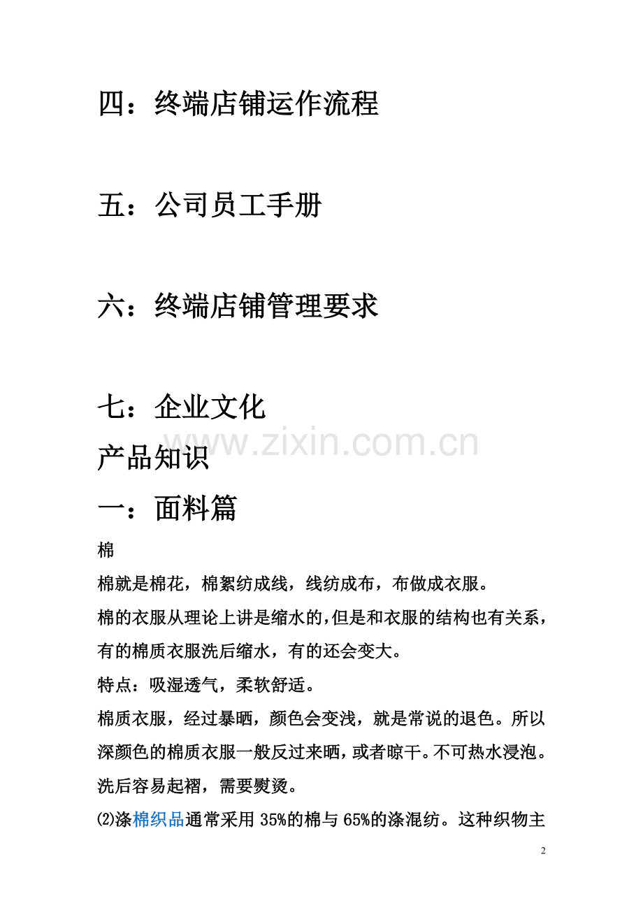 服装导购培训必备.doc_第2页