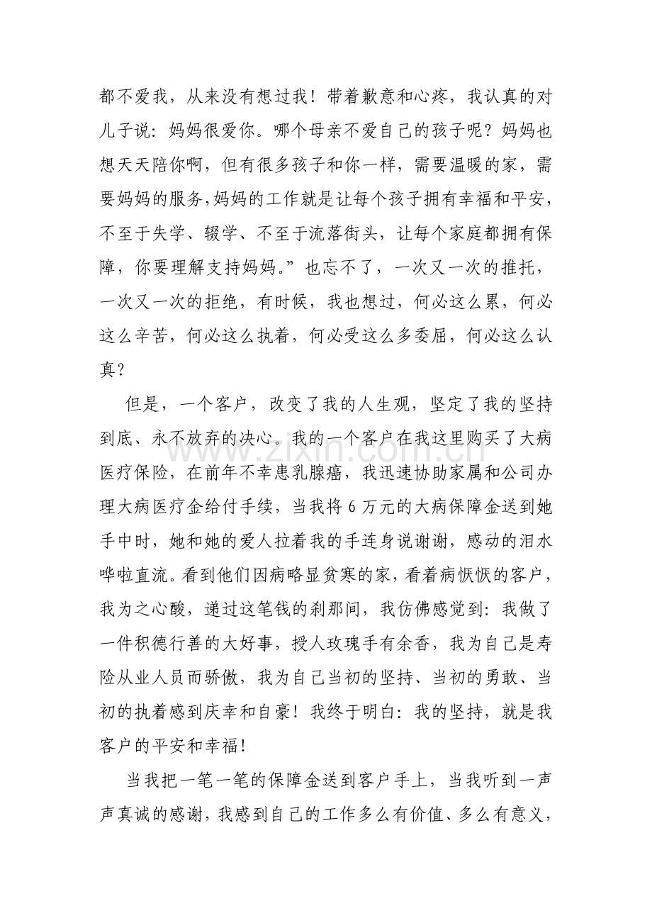 个人答谢会答谢词.doc_第2页
