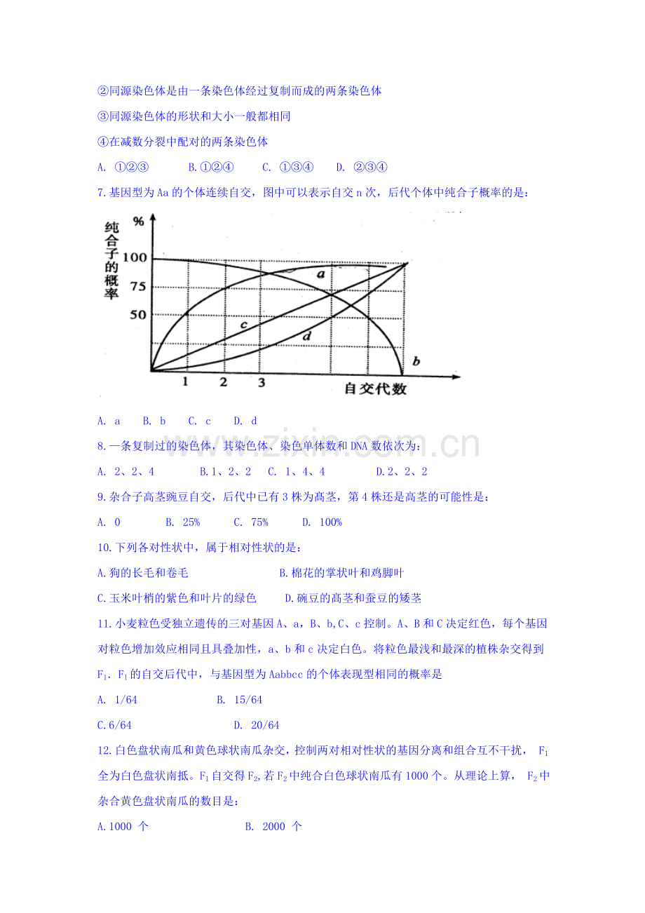 河北省武邑中学2015-2016学年高一生物下册3月月考试题1.doc_第2页