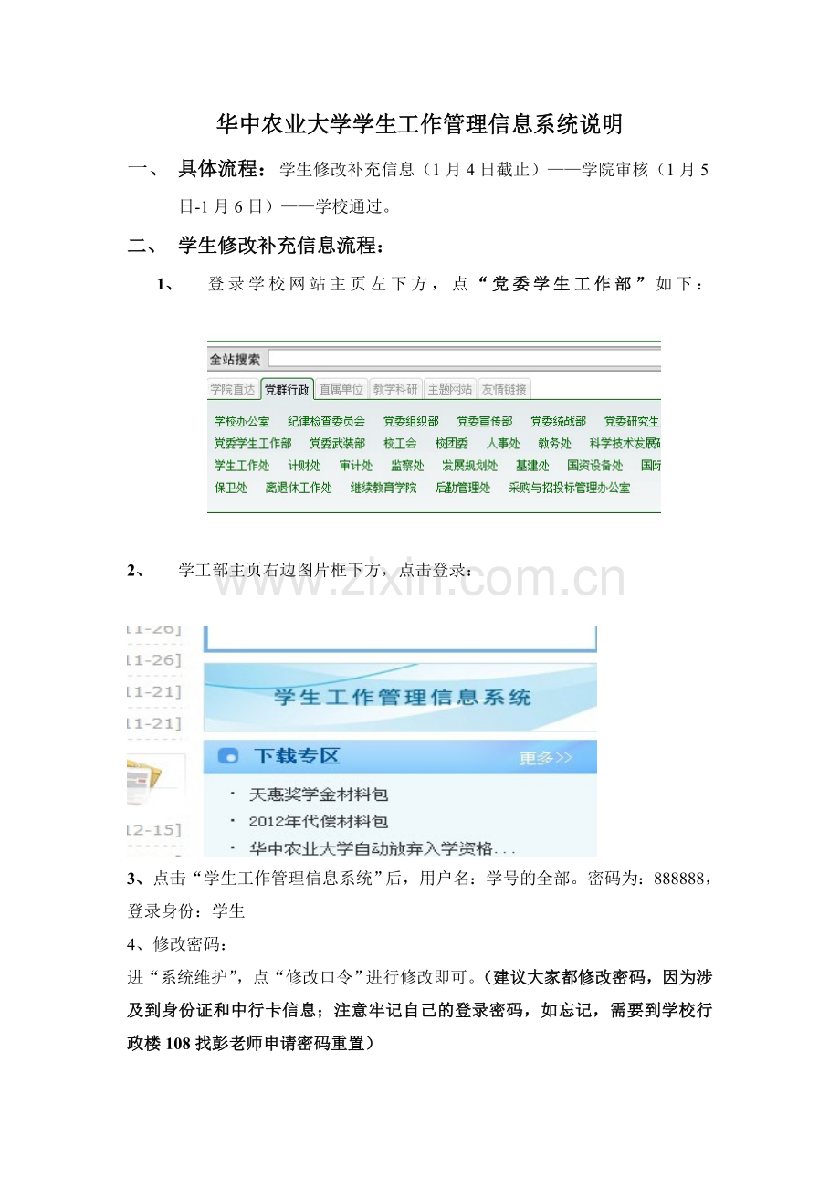 学生工作信息管理系统操作说明.doc_第1页