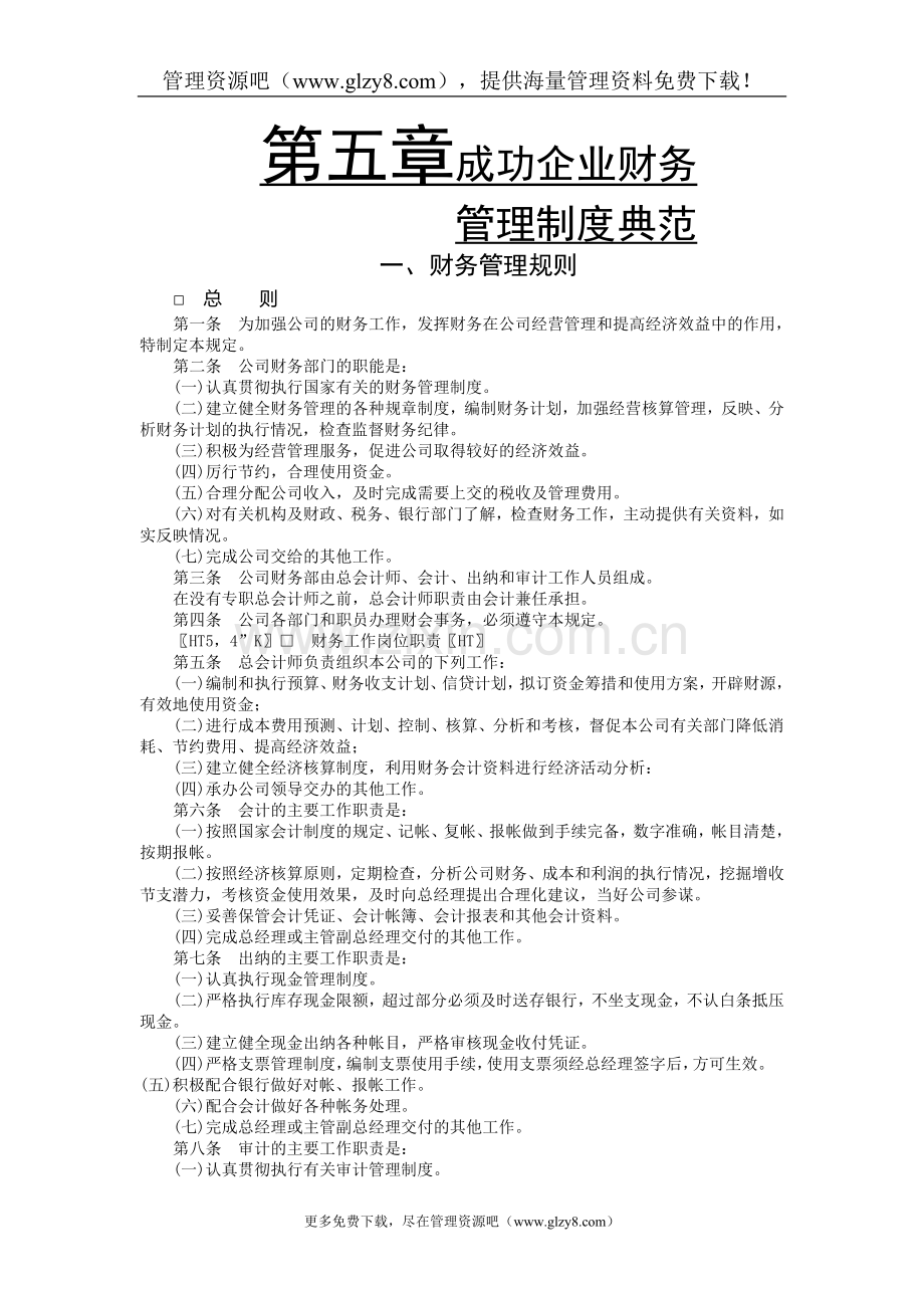 财务管理规则.doc_第1页
