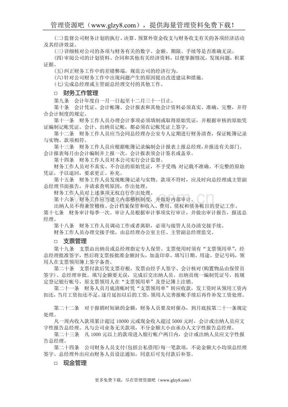 财务管理规则.doc_第2页
