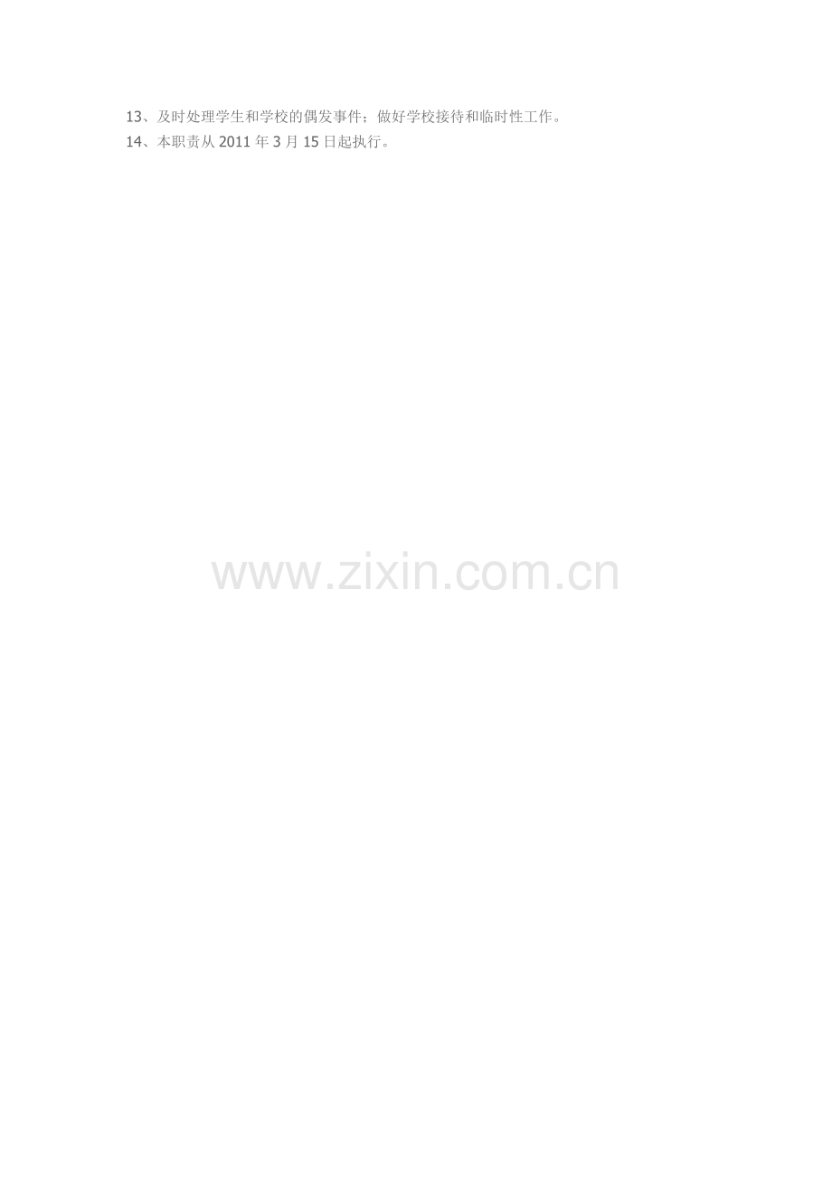 笔架中心学校值周教师工作职责.doc_第2页