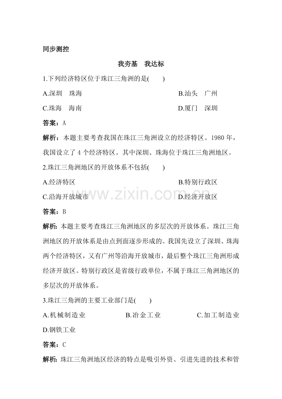 八年级地理下学期同步测控练习卷10.doc_第1页