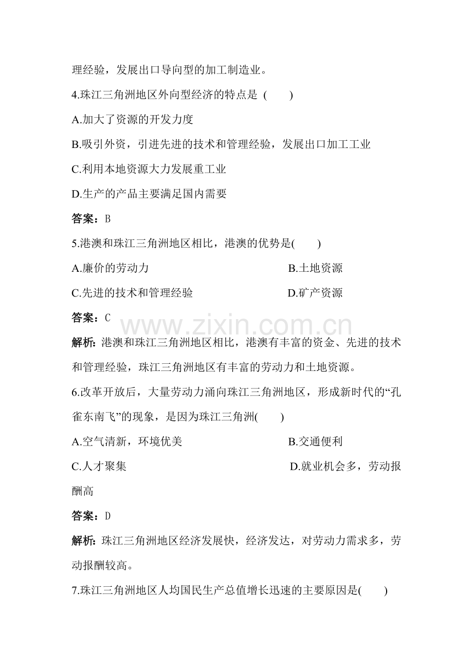 八年级地理下学期同步测控练习卷10.doc_第2页