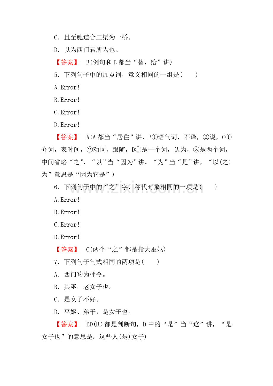高二语文中国古代诗歌散文欣赏课后强化训练12.doc_第2页