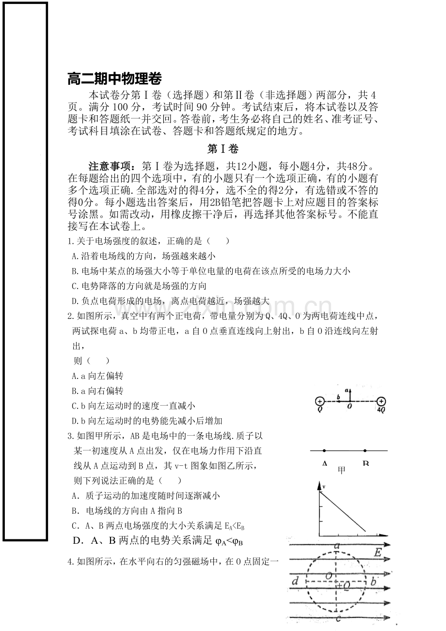 山东省桓台2015-2016学年高二物理上册期中试题.doc_第1页