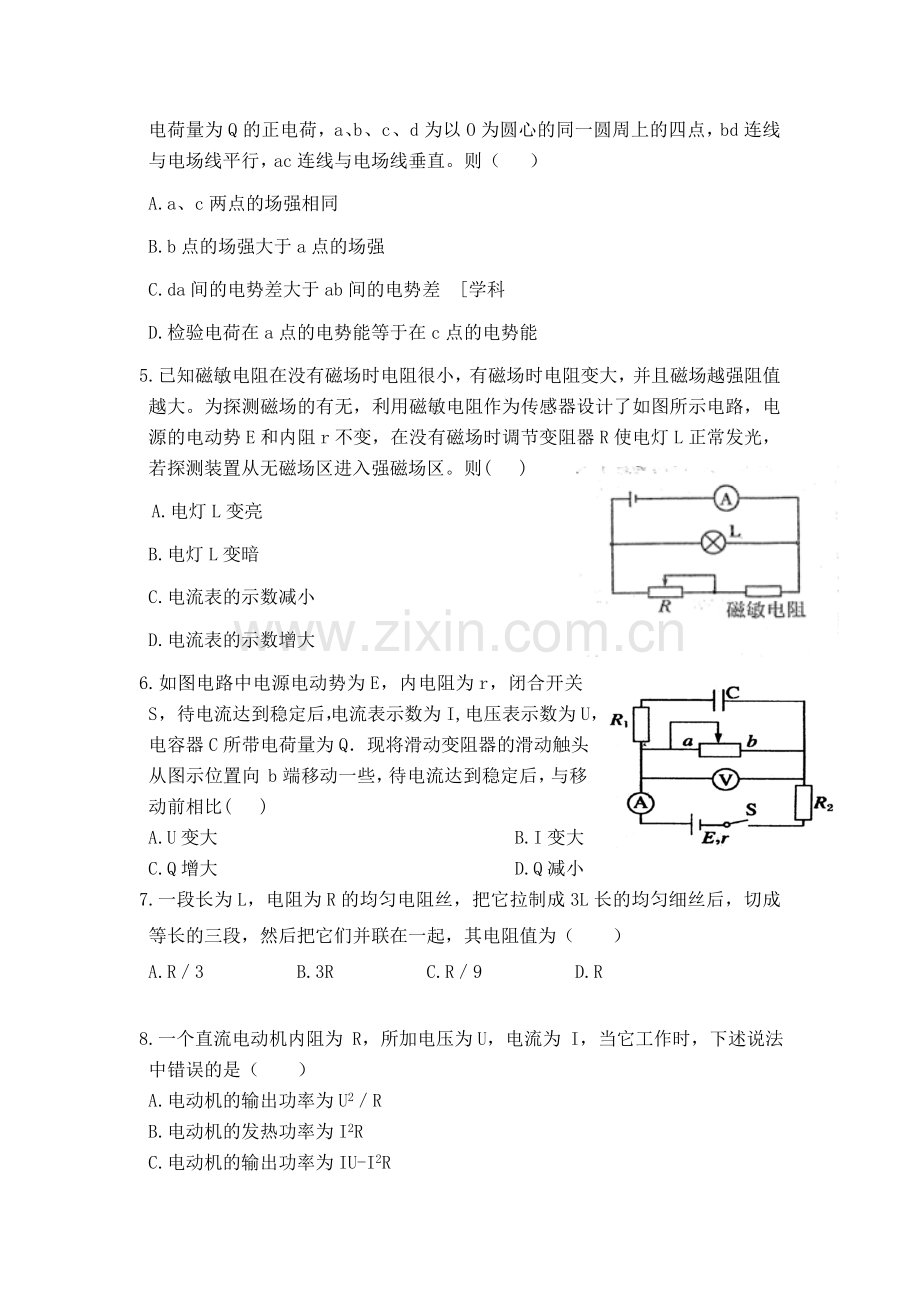 山东省桓台2015-2016学年高二物理上册期中试题.doc_第2页