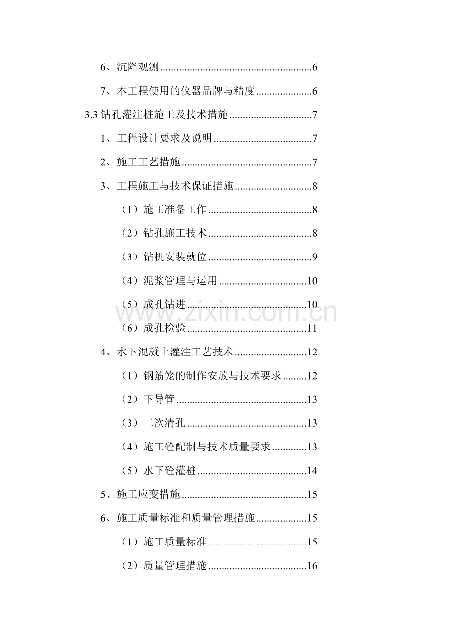 14基础施工方案.doc_第2页