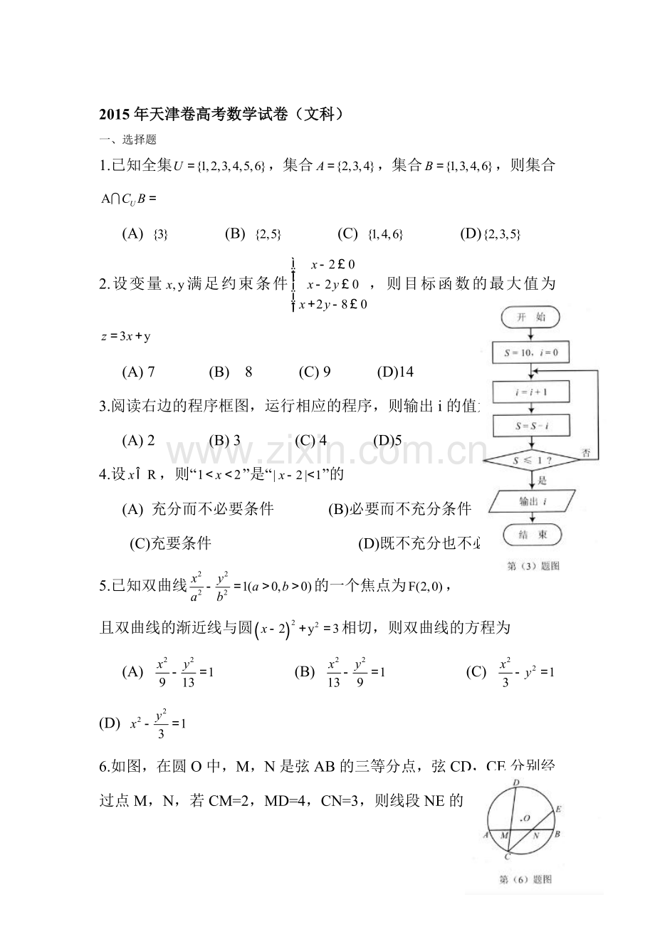 2015年天津市高考文科数学试题word版.doc_第1页