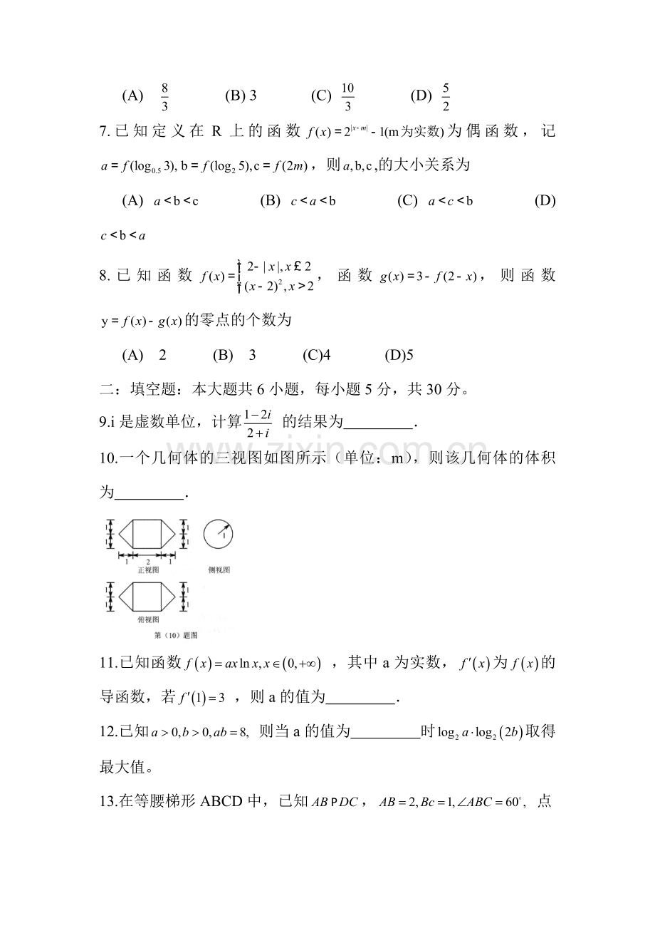 2015年天津市高考文科数学试题word版.doc_第2页