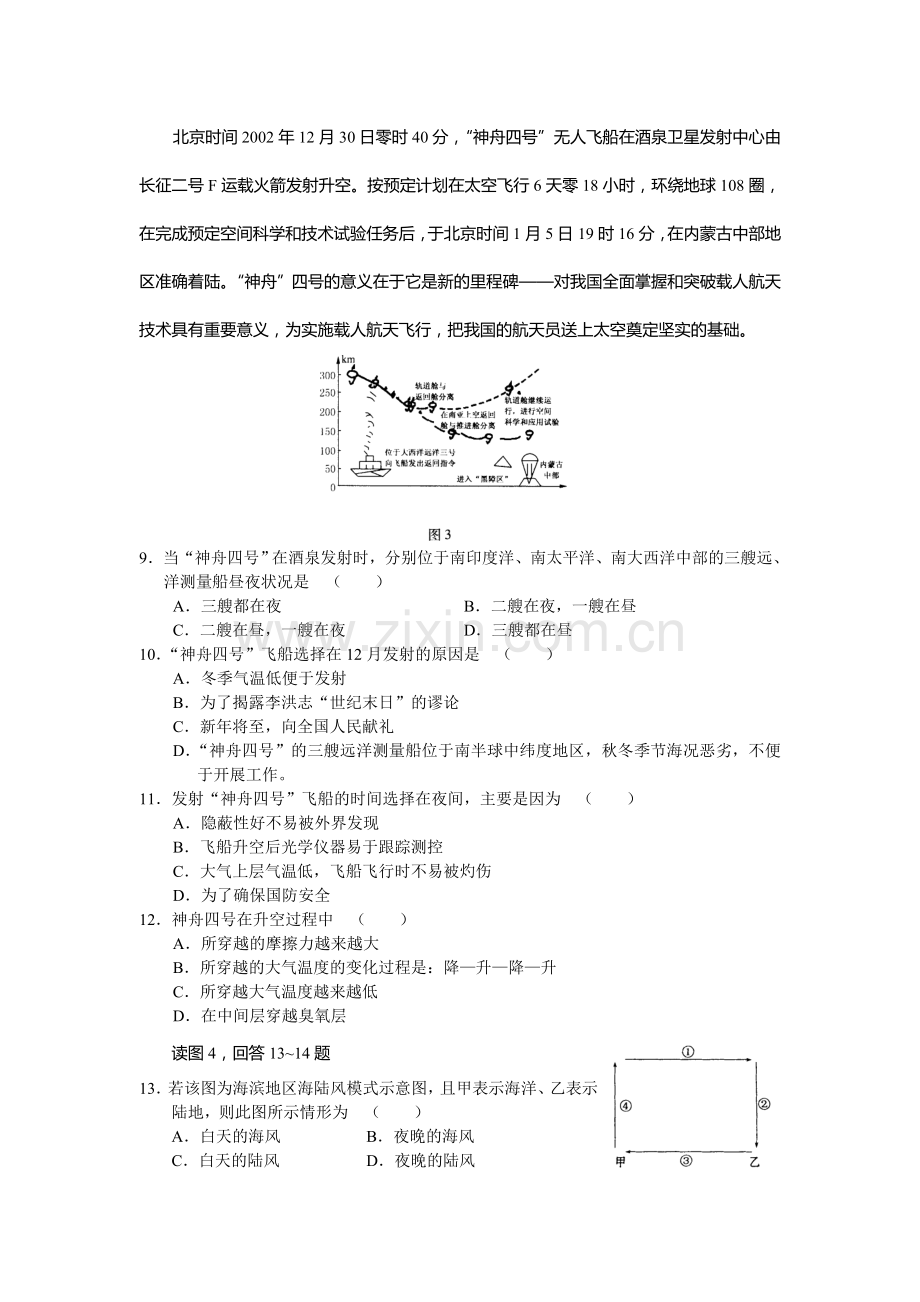 天津市2006-2007学年度上学期高一期末检测地理试卷.doc_第2页