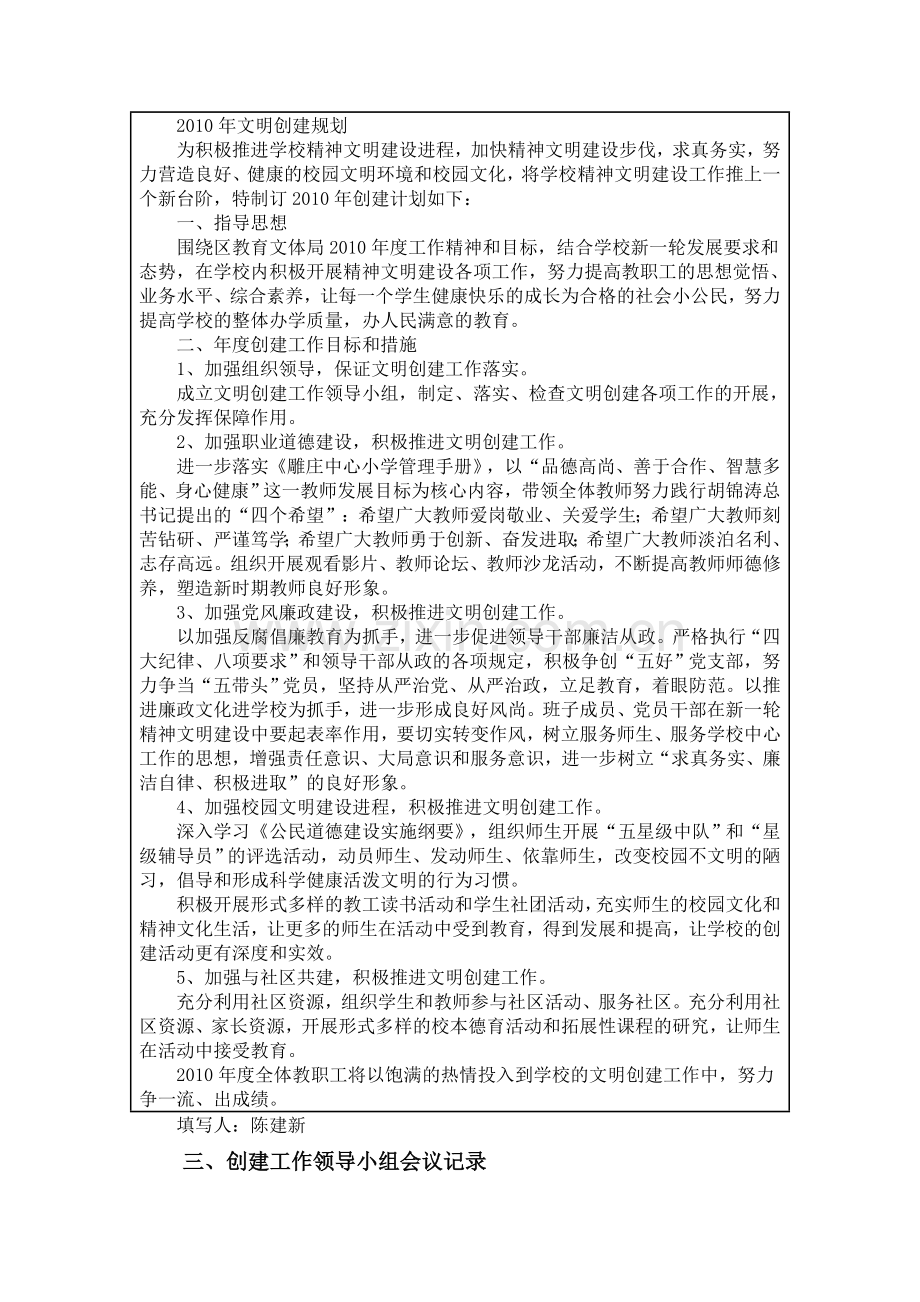 群众性精神文明创建活动电子台账.doc_第2页