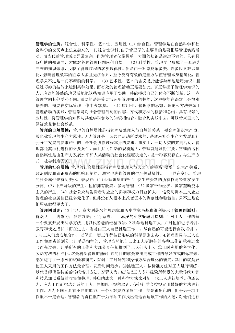 合肥工业大学-土木类企业管理重点.doc_第1页