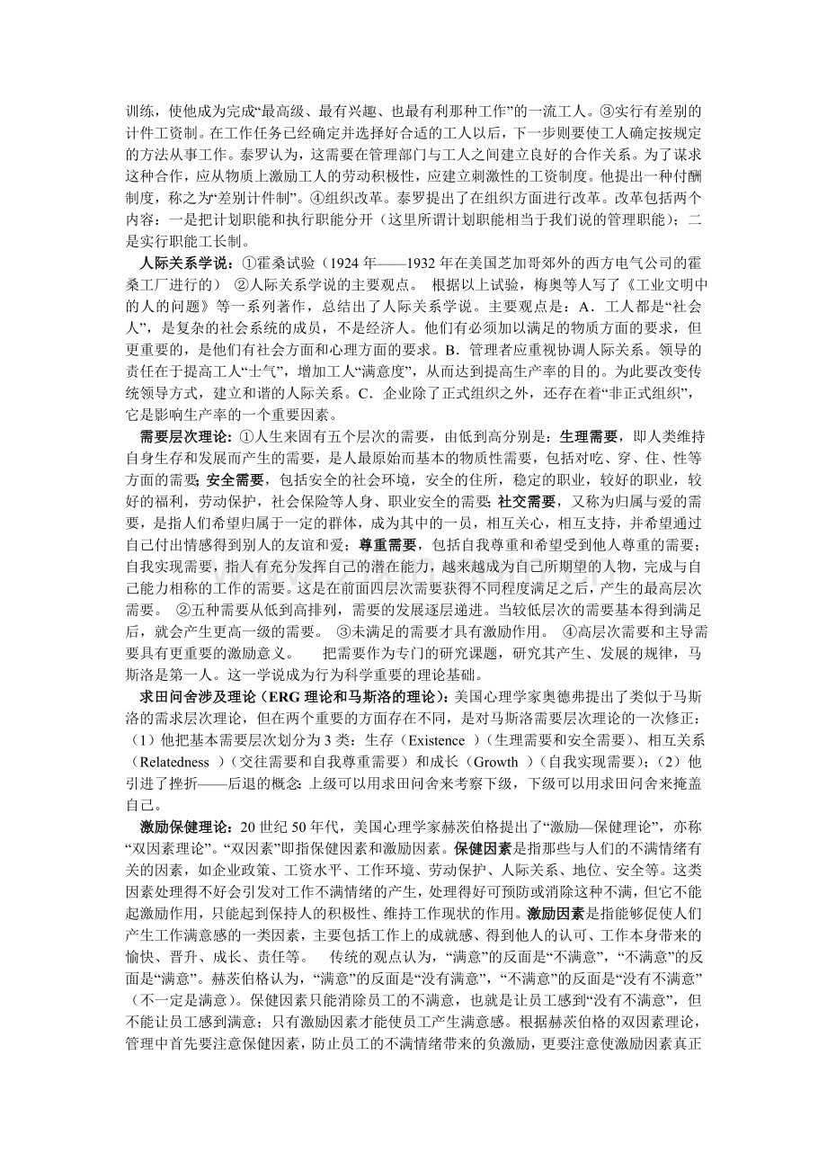 合肥工业大学-土木类企业管理重点.doc_第2页