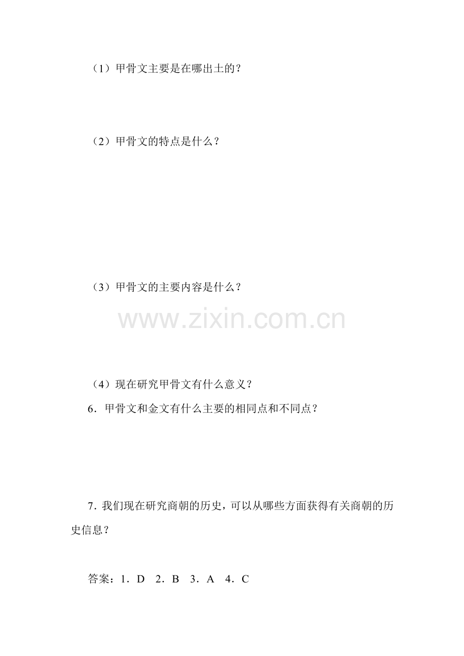 甲骨文和青铜器同步练习.doc_第2页