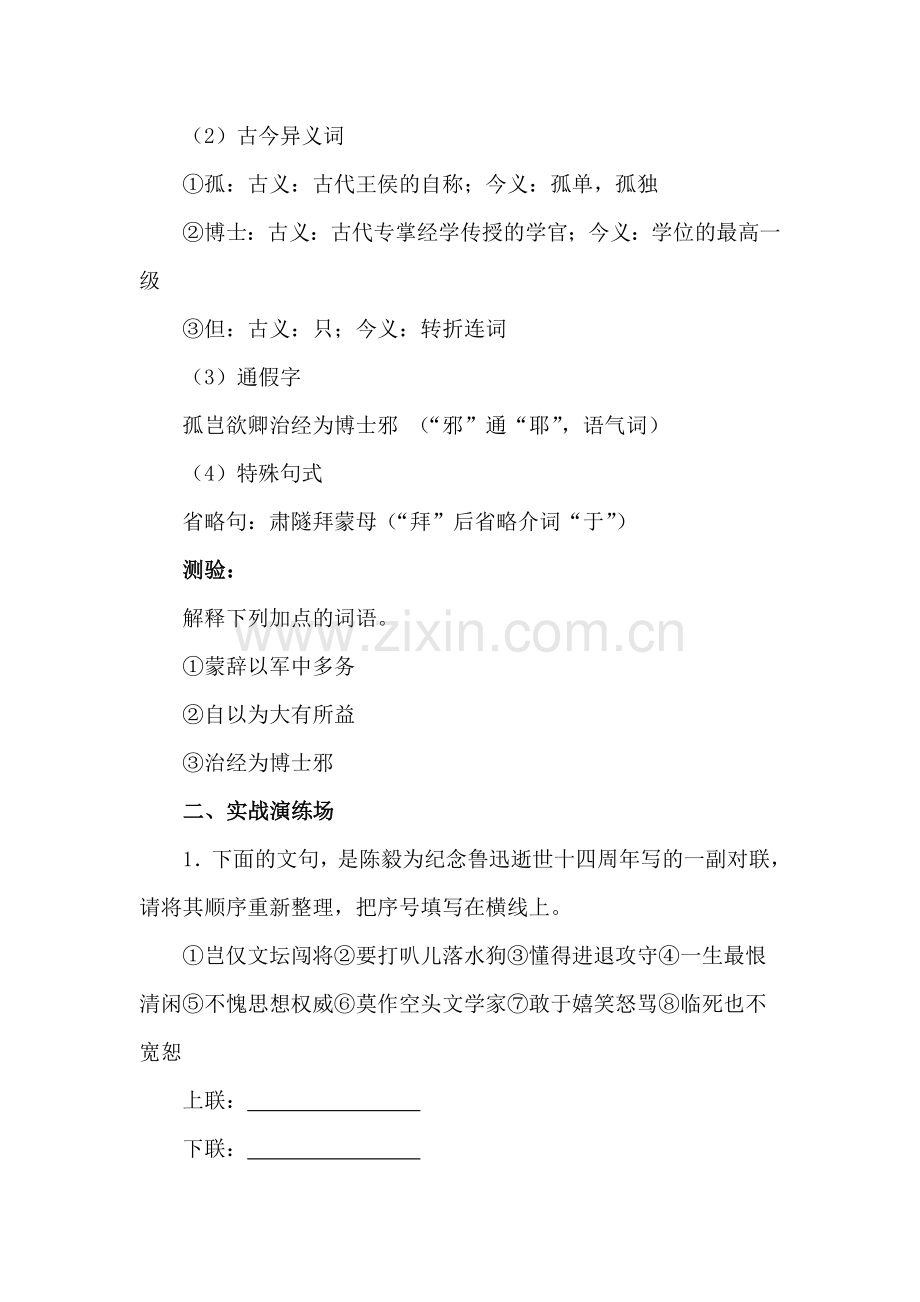 七年级语文下册第三单元阅读训练.doc_第2页