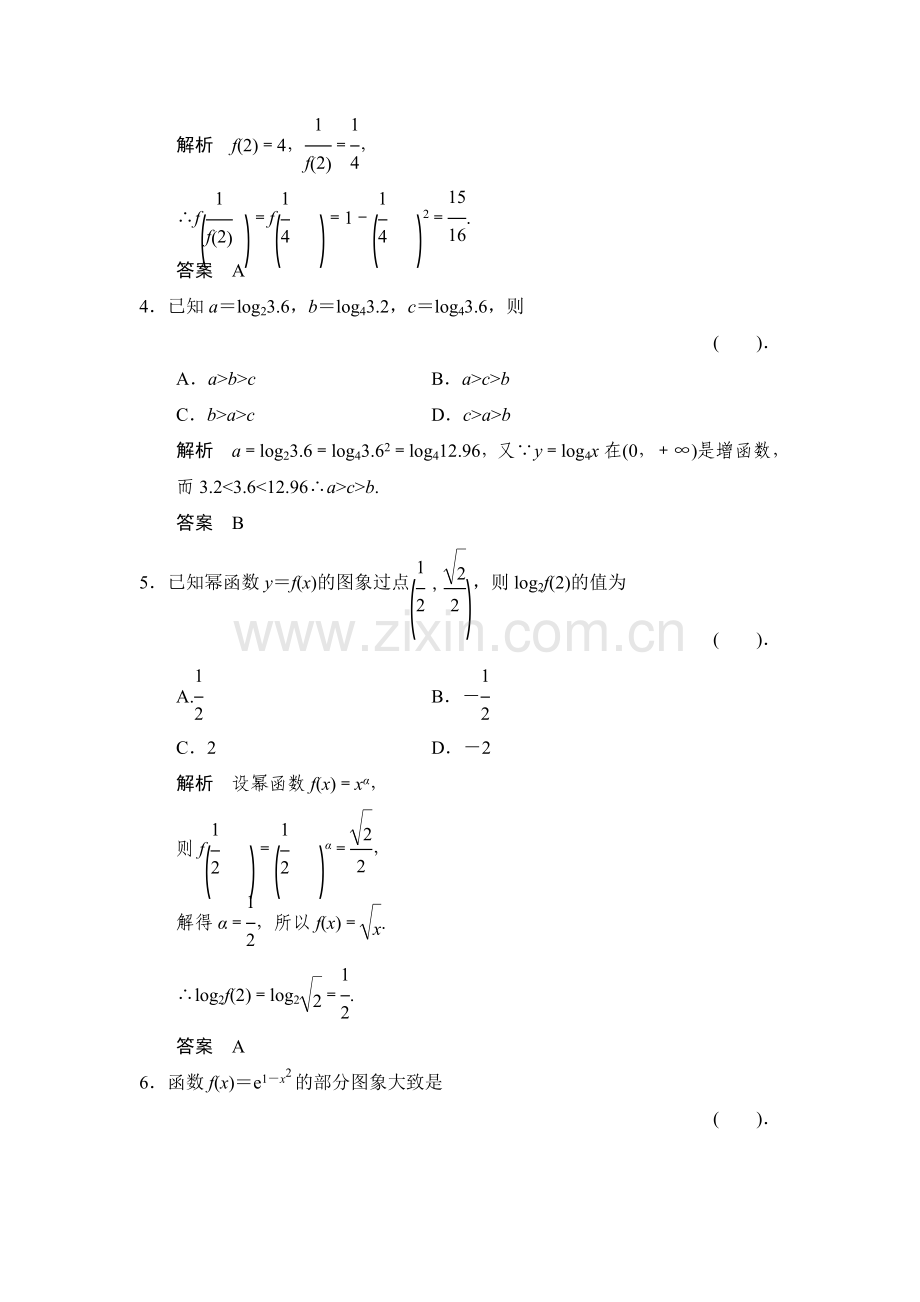 2016届高考数学第二轮专题复习检测15.doc_第2页