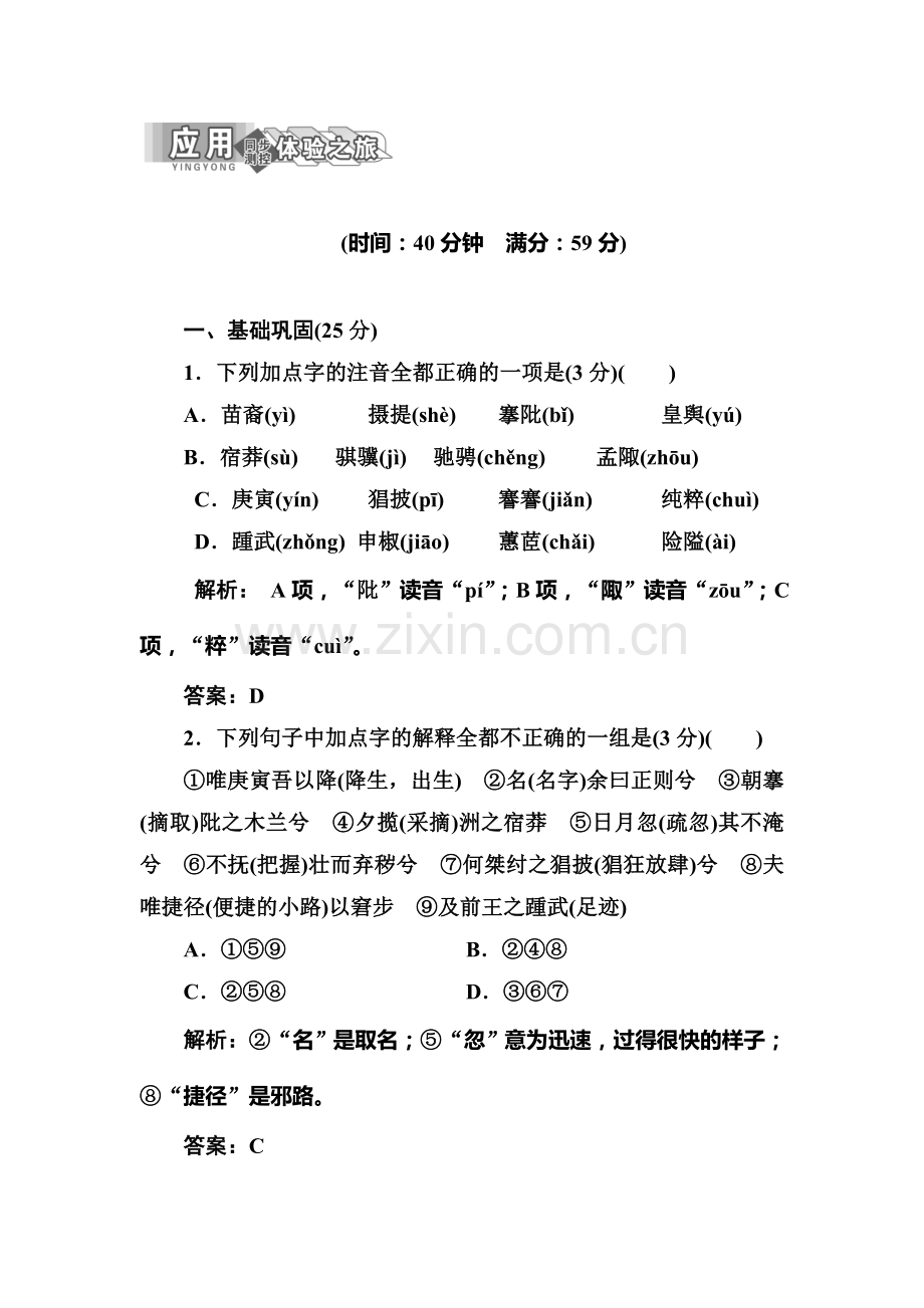 高一语文上册课下作业3.doc_第1页