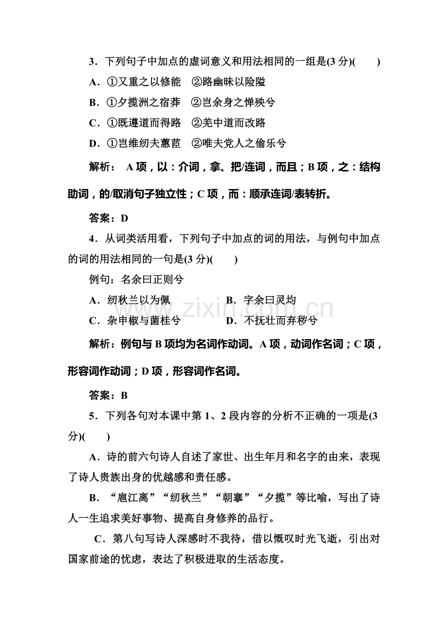 高一语文上册课下作业3.doc_第2页