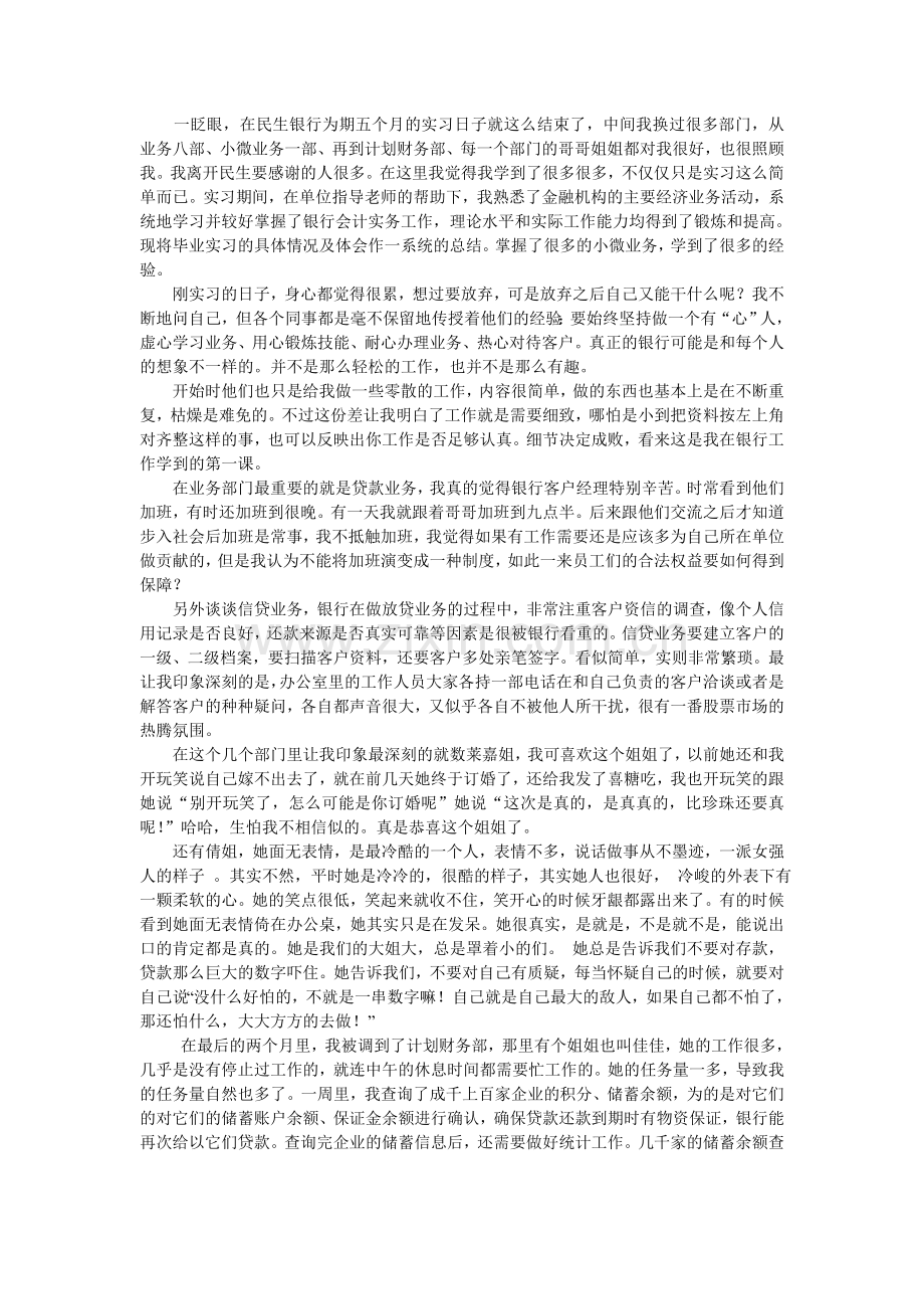 银行实习总结报告.doc_第1页