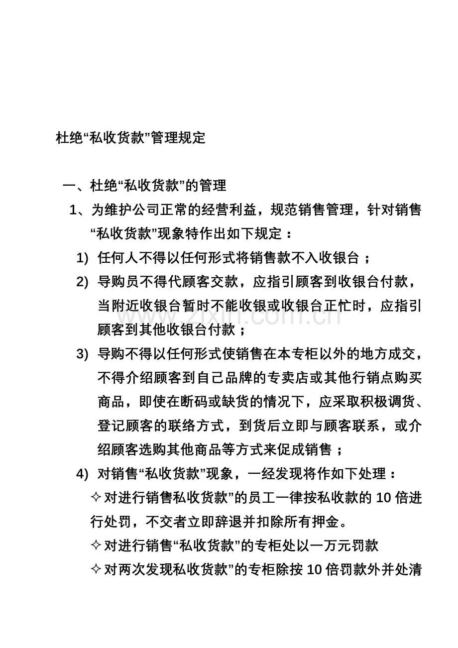 私收货款管理(正).doc_第1页