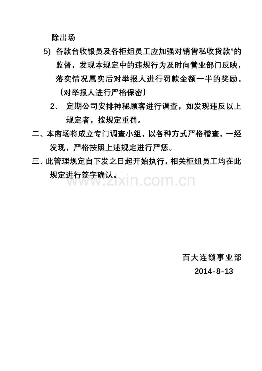 私收货款管理(正).doc_第2页