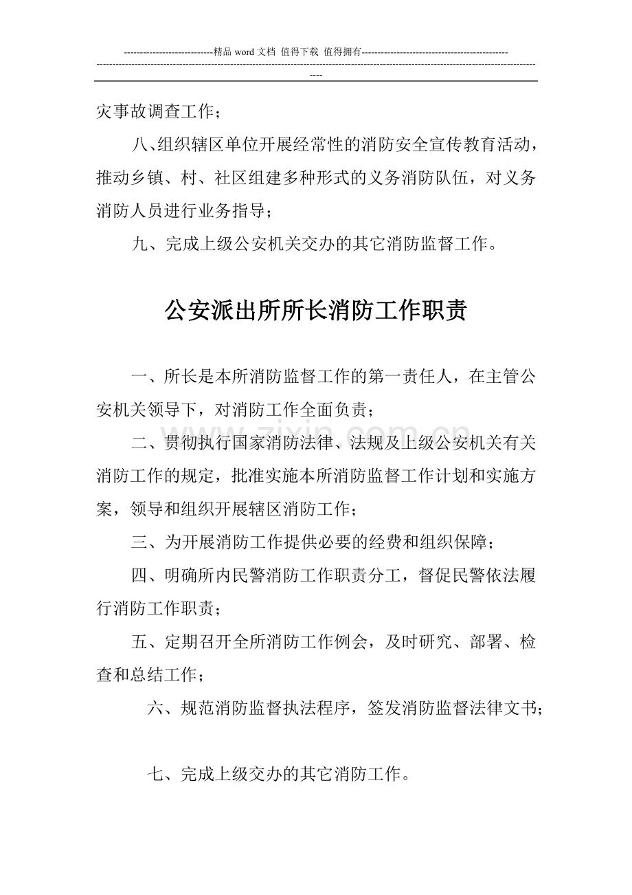 派出所各项工作制度职责汇编.doc_第2页