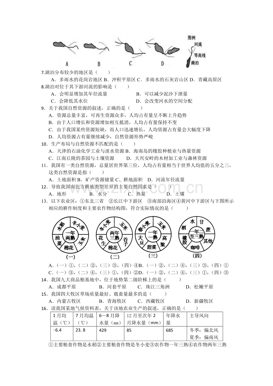山东省济南2015-2016学年高二地理上册期中试题1.doc_第2页