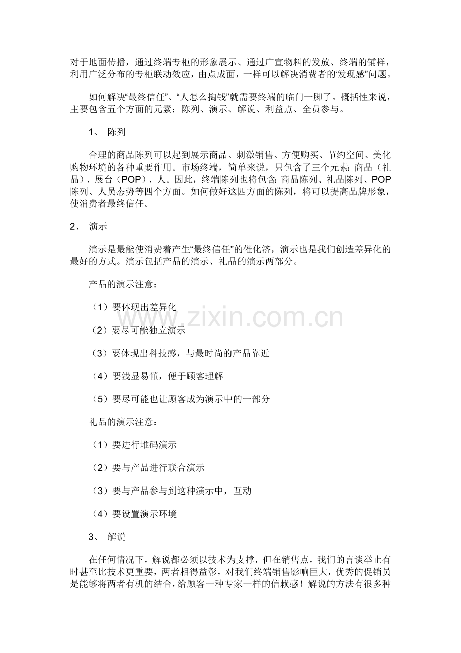 市场推广做什么.doc_第2页