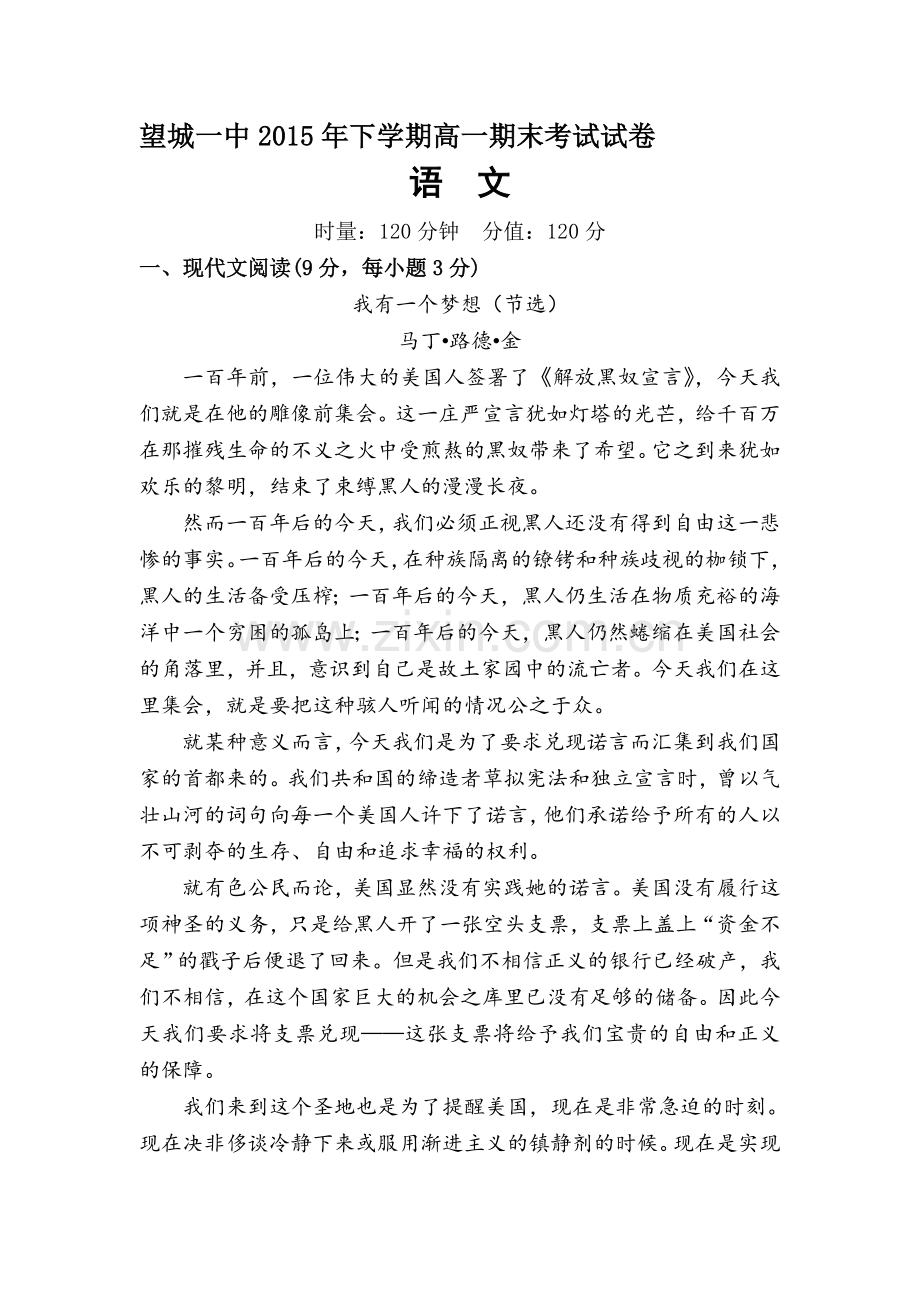 湖南省长沙市2015-2016学年高一语文上册期末检测试题.doc_第1页