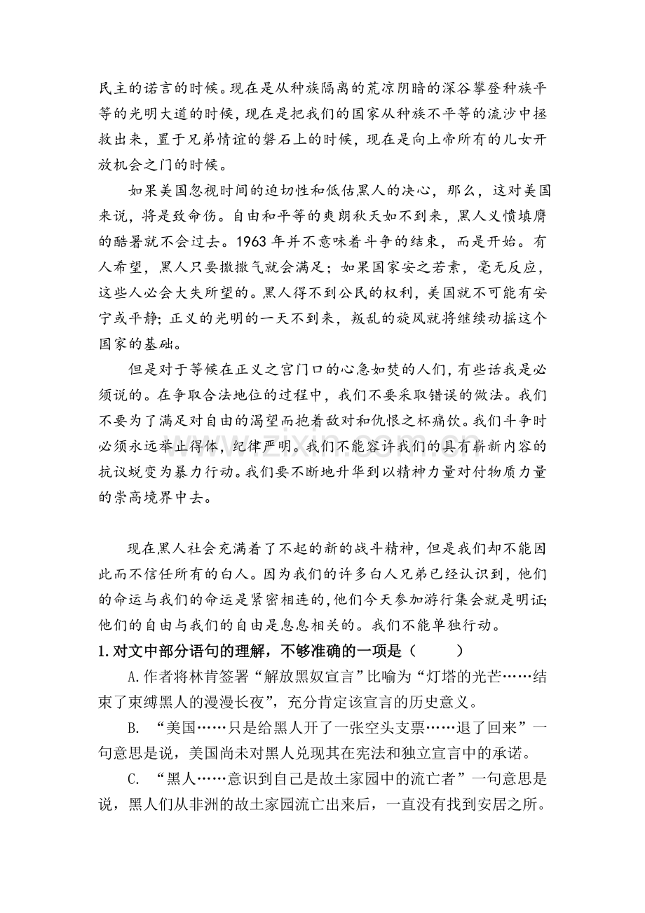 湖南省长沙市2015-2016学年高一语文上册期末检测试题.doc_第2页