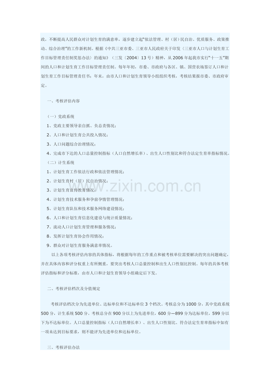 三亚市“十一五”期间人口和计划生育工作目标管理责任制考核奖惩办法..doc_第2页