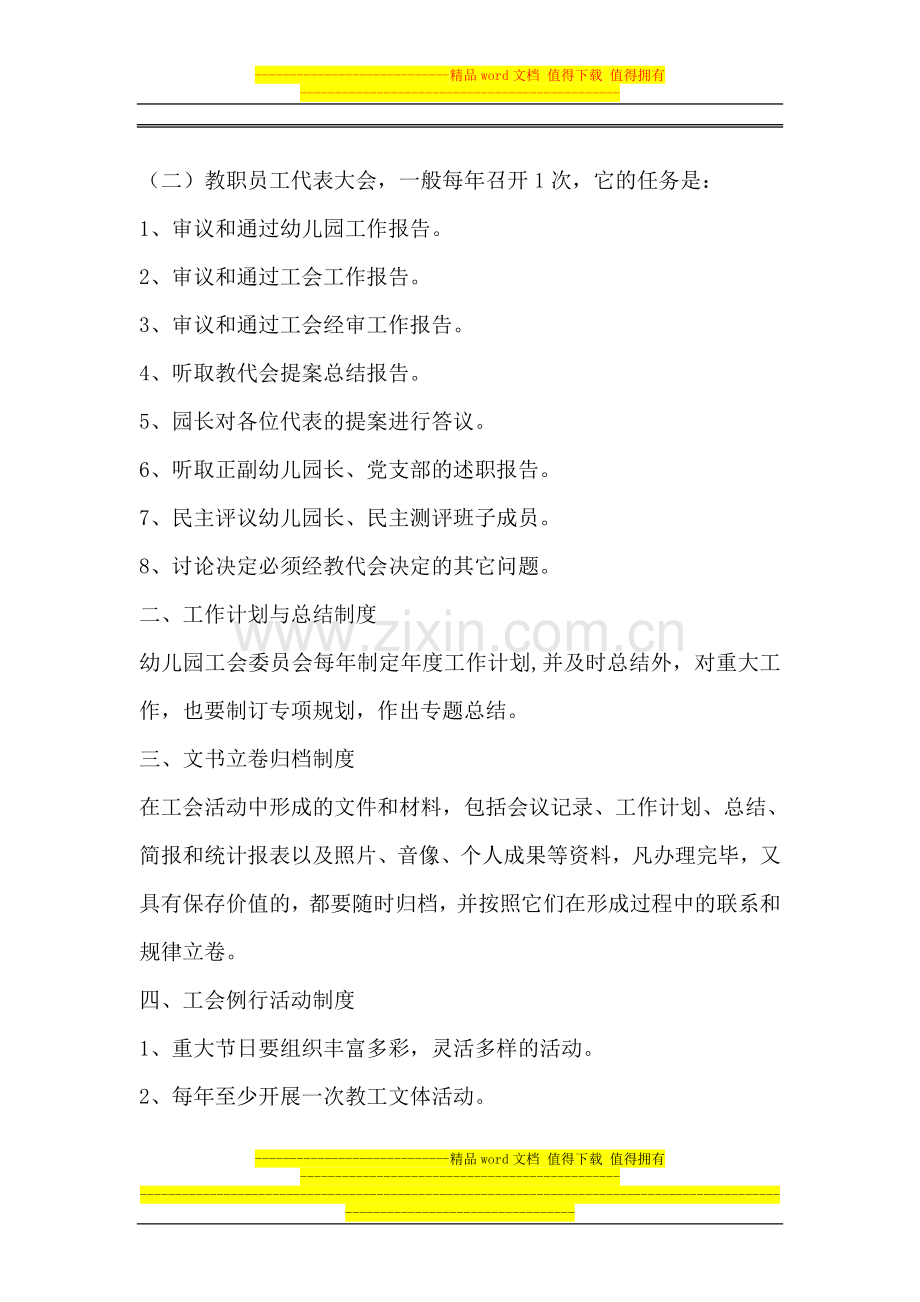 幼儿园工会制度.doc_第2页