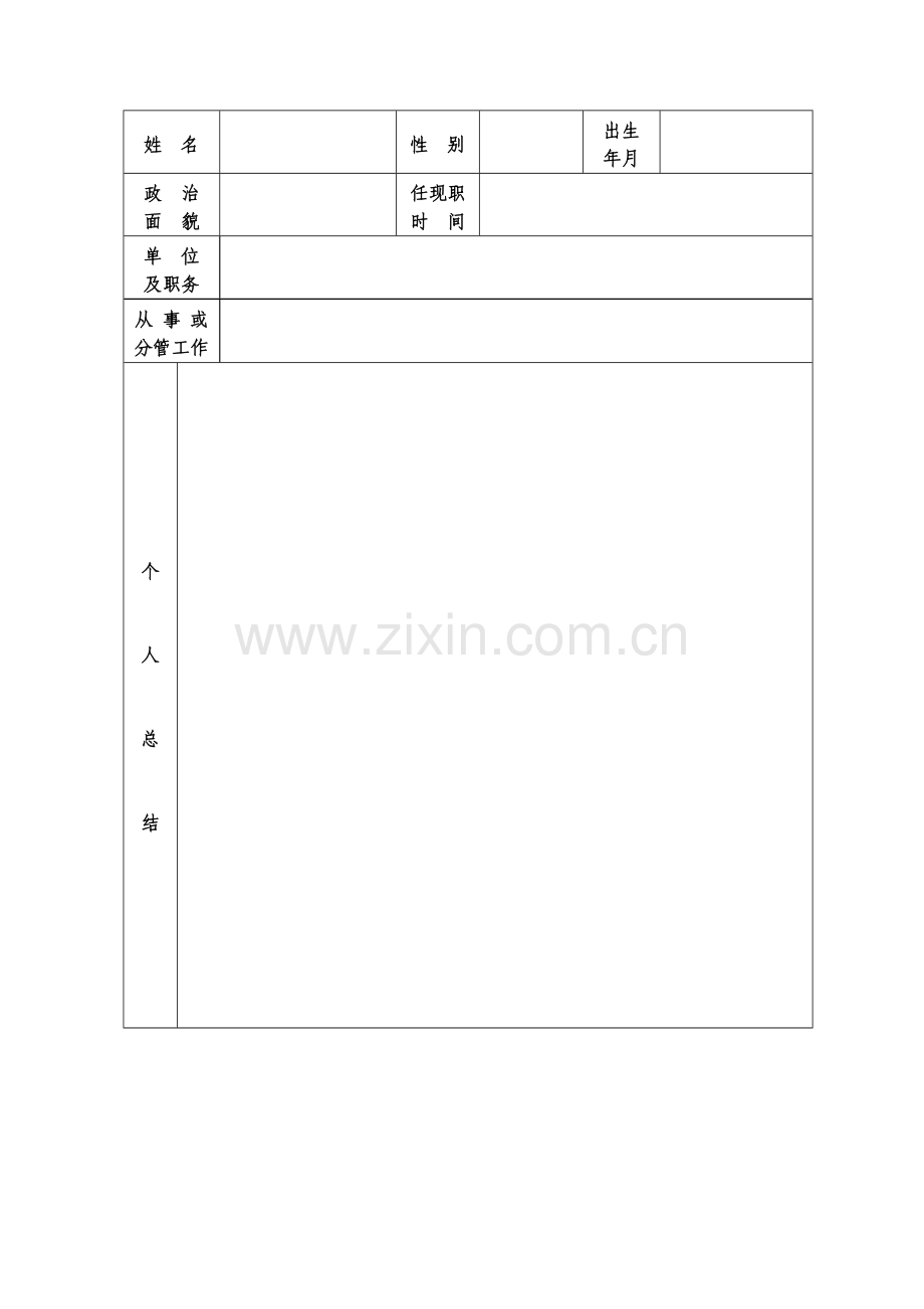 公务员2014年度考核登记表..doc_第2页