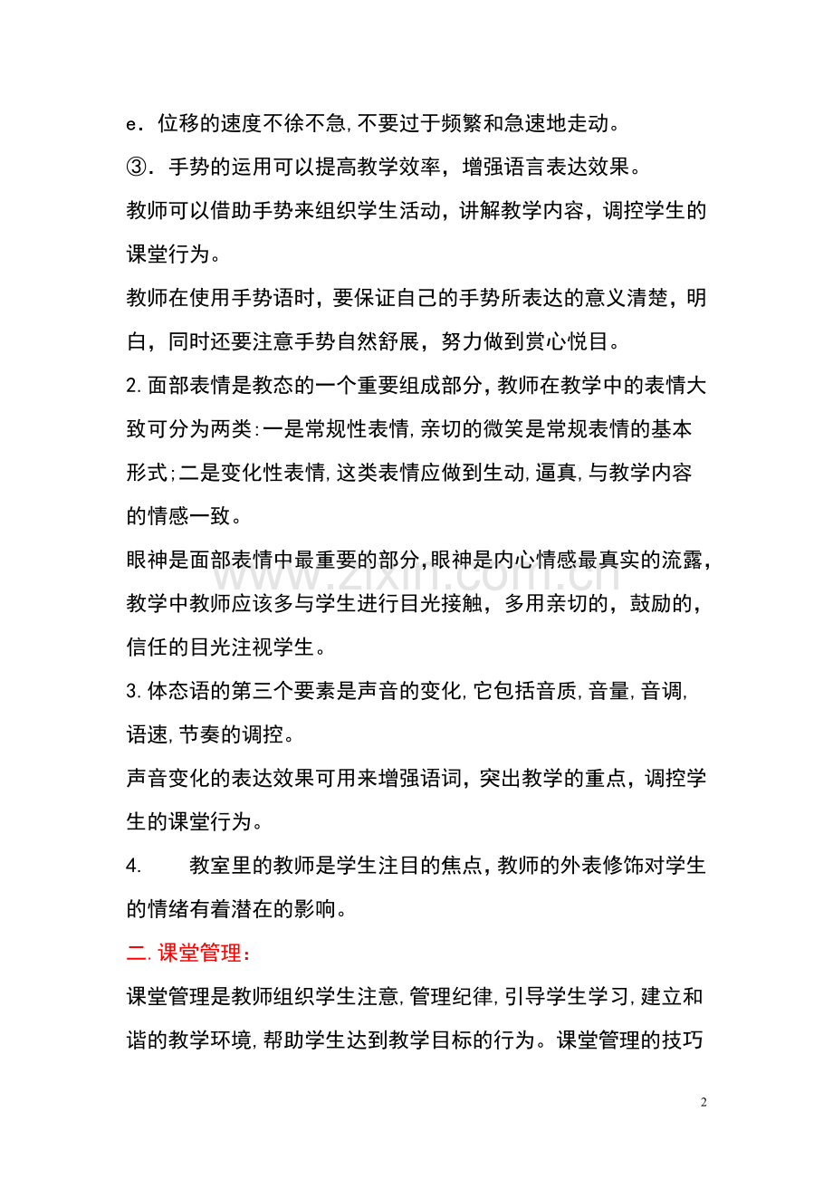 培训机构新教师培训完全方案.doc_第2页