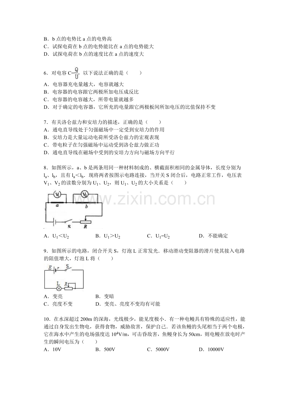 四川省遂宁市2015-2016学年高二物理下册入学试卷.doc_第2页