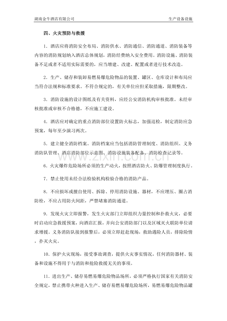 6消防管理制度.doc_第2页