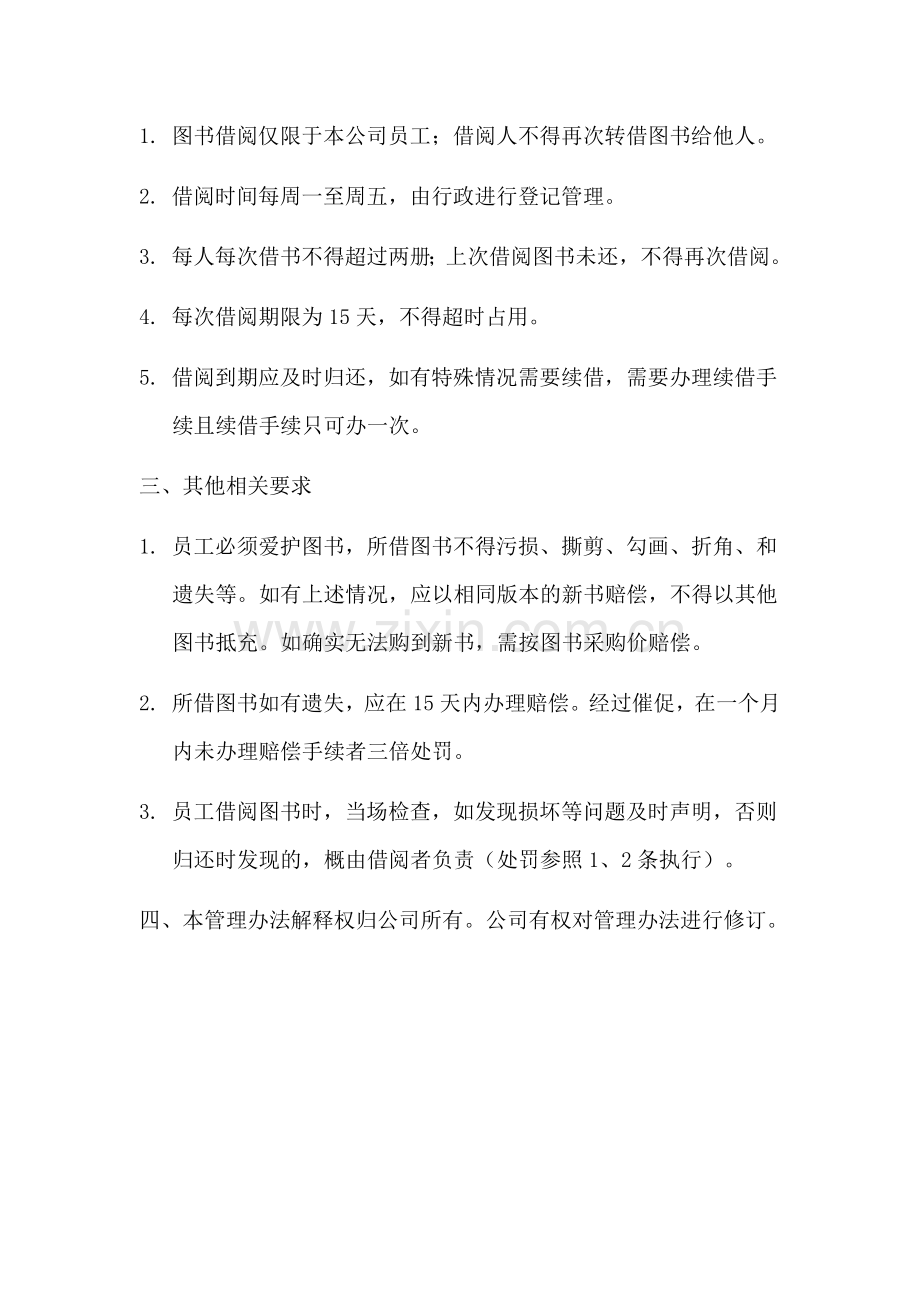 公司图书管理办法(定稿).doc_第2页