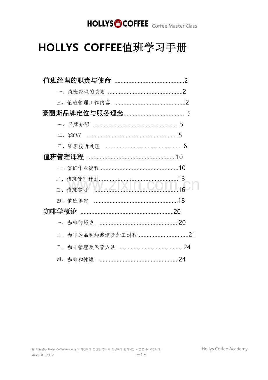 值班学习手册5.22.doc_第1页