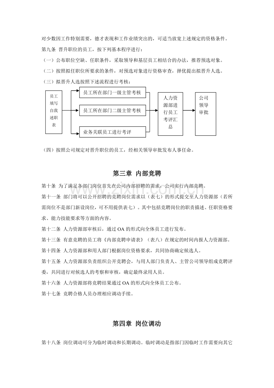 公司人事管理规定.doc_第2页