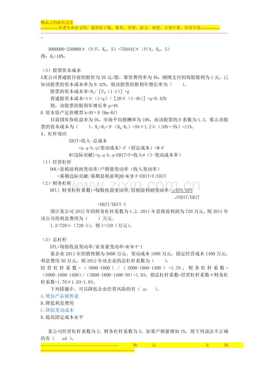 财务管理计算小结.doc_第2页