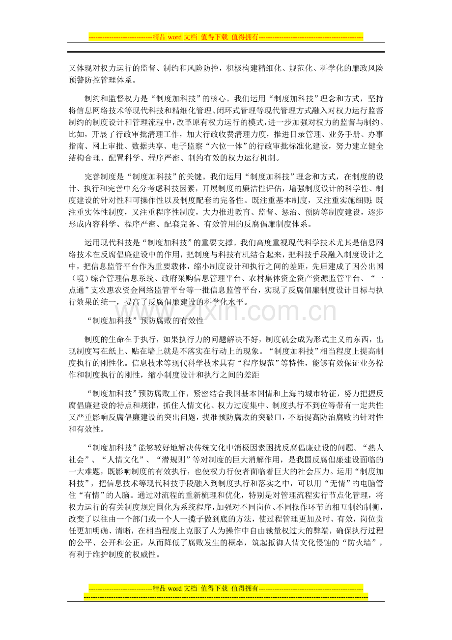 坚持运用“制度加科技”预防腐败.doc_第2页