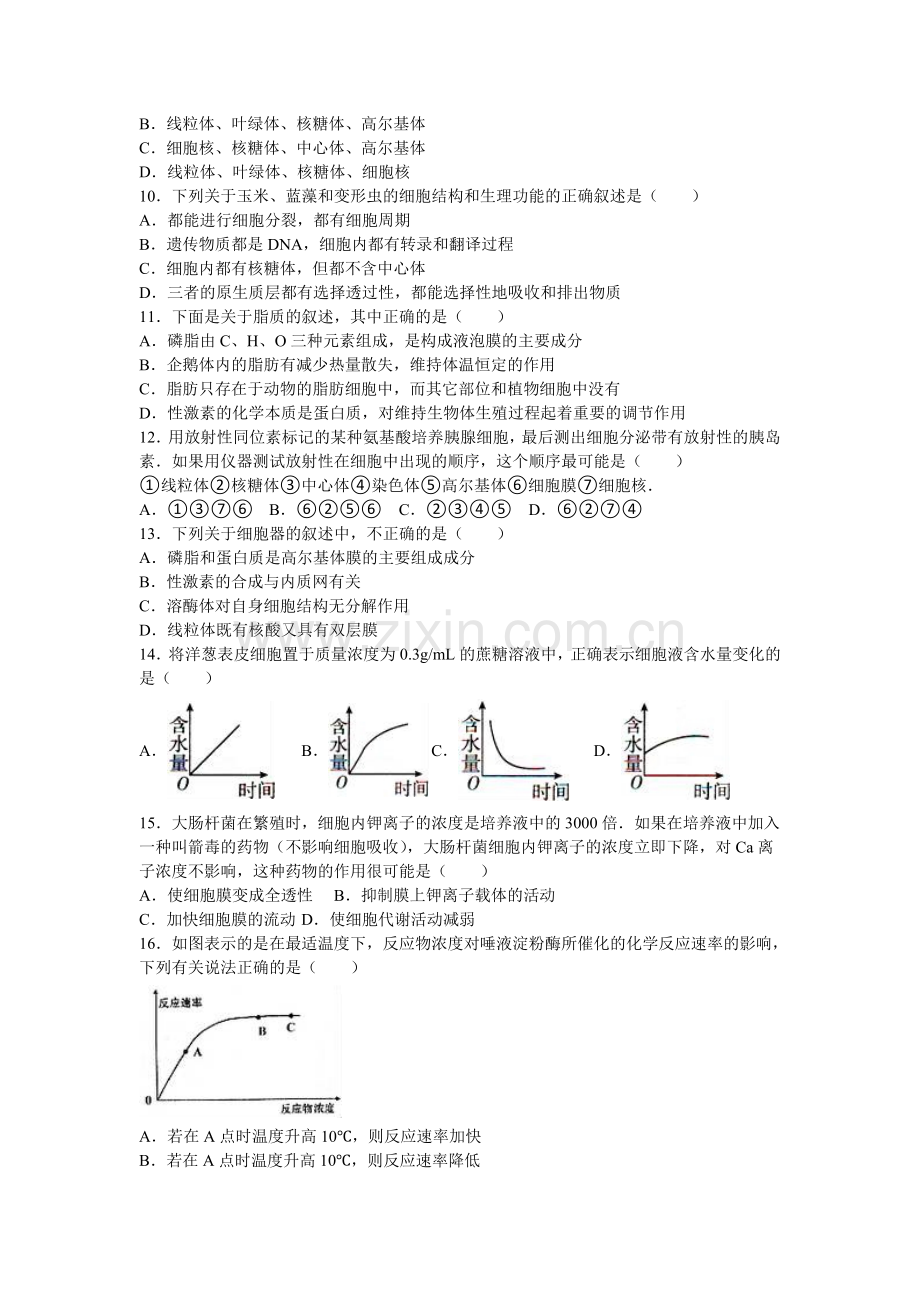 辽宁省大连市2016-2017学年高二生物上册开学试卷.doc_第2页